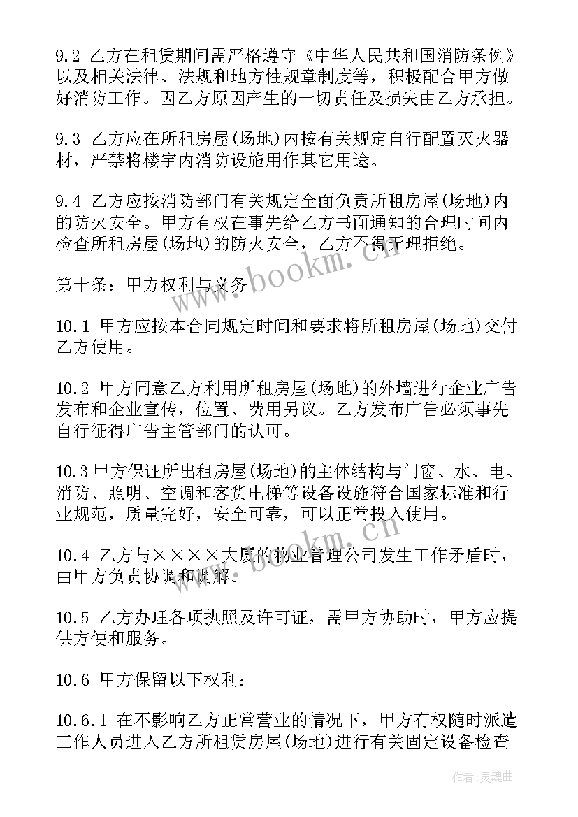 最新场地租赁合同协议免费(模板5篇)