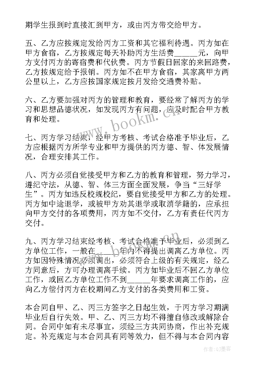 2023年银行培训要求 银行培训协议(通用7篇)