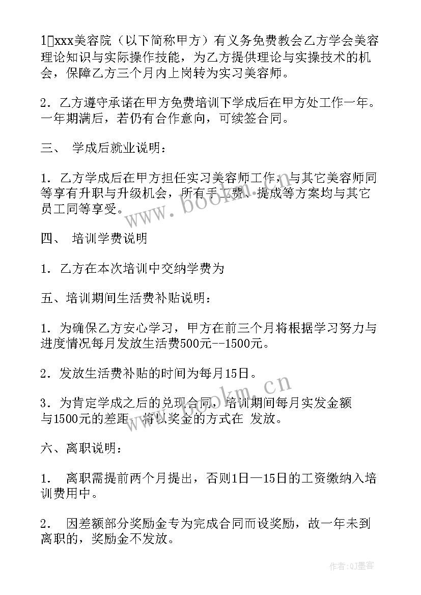 2023年银行培训要求 银行培训协议(通用7篇)