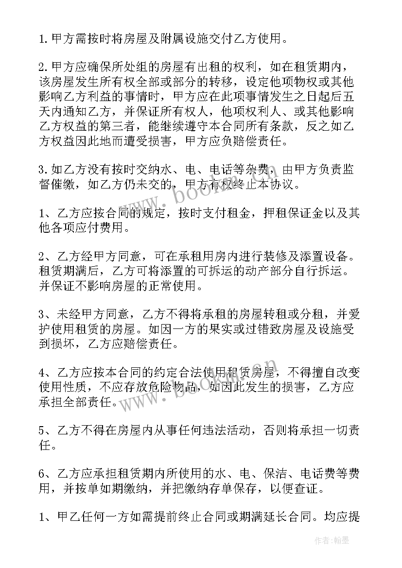 宽寓住房租赁合同下载(优秀7篇)