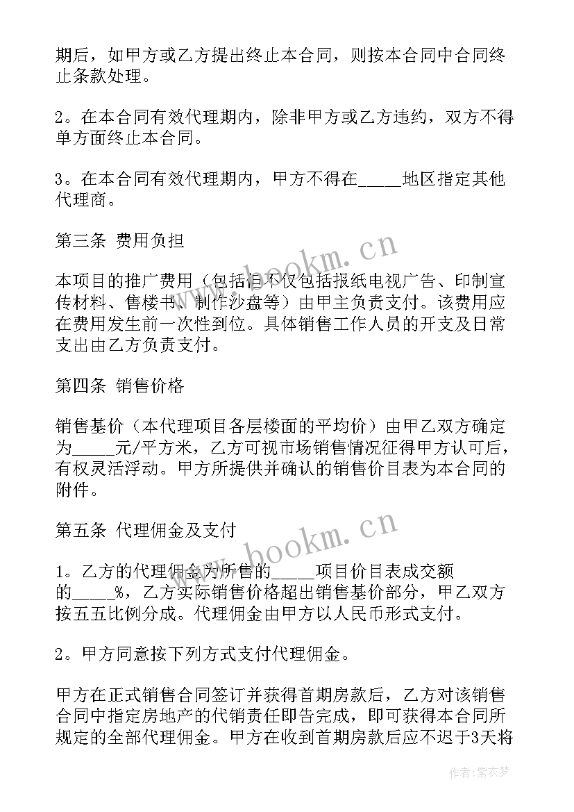 最新个人代理产品销售是否合规 房产代理销售合同(通用5篇)