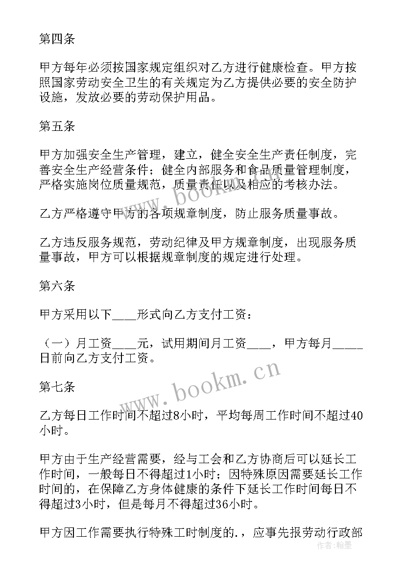 2023年餐饮店合伙人合同(模板10篇)