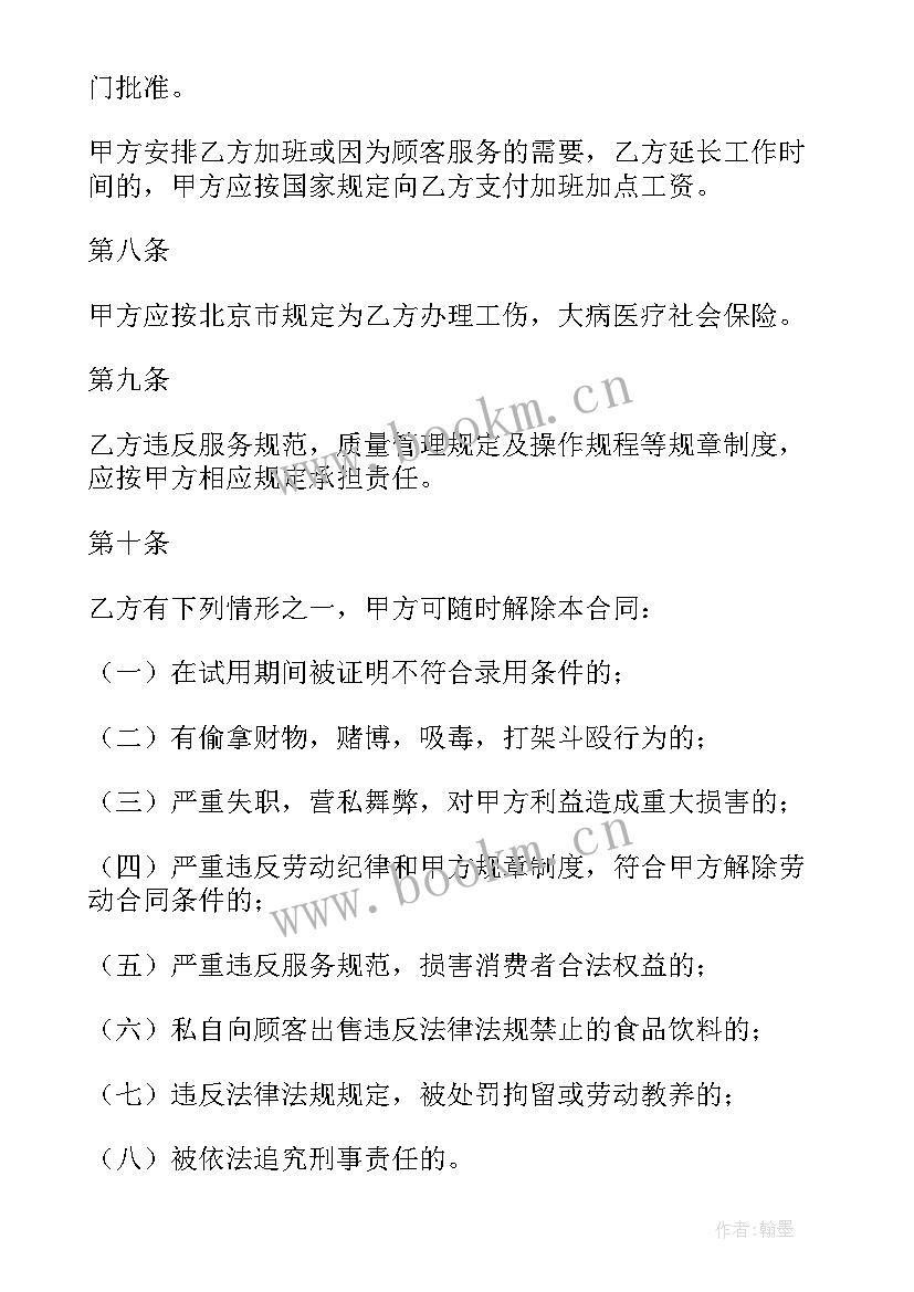 2023年餐饮店合伙人合同(模板10篇)