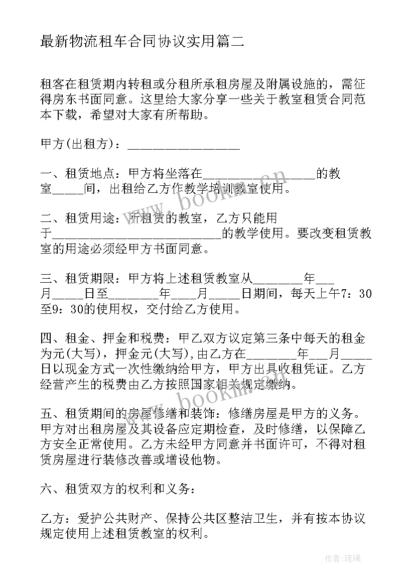 2023年物流租车合同协议(模板9篇)