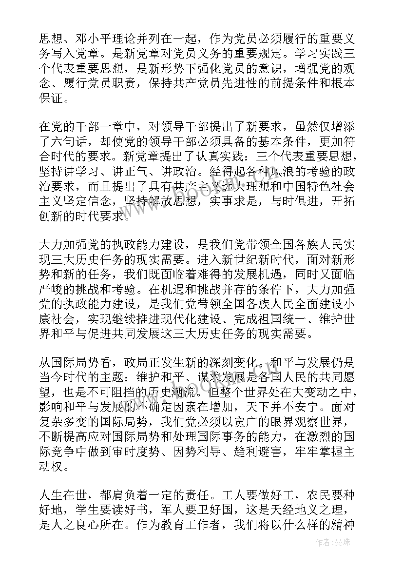 2023年向英雄们学习思想汇报(通用7篇)