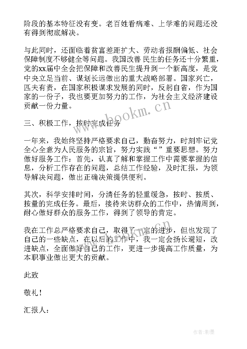 2023年预备党员转正思想汇报第四季度(模板7篇)