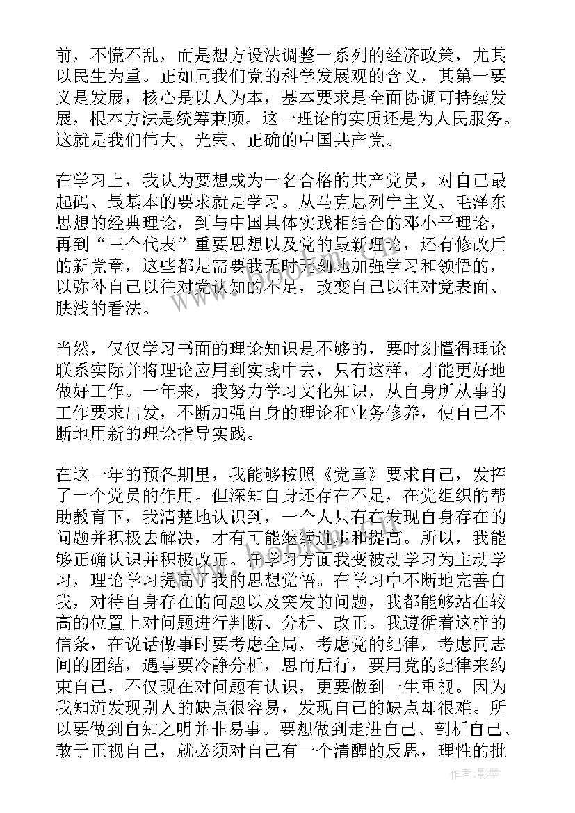 2023年预备党员转正思想汇报第四季度(模板7篇)