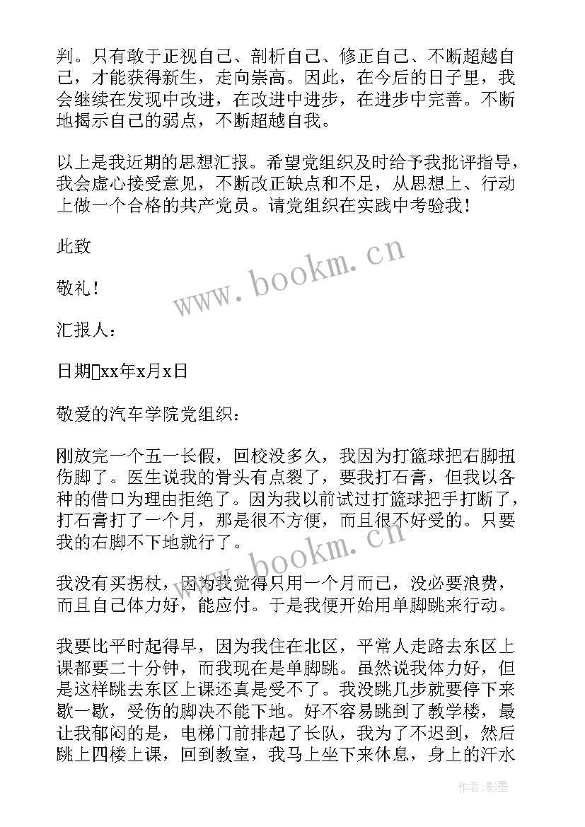 2023年预备党员转正思想汇报第四季度(模板7篇)