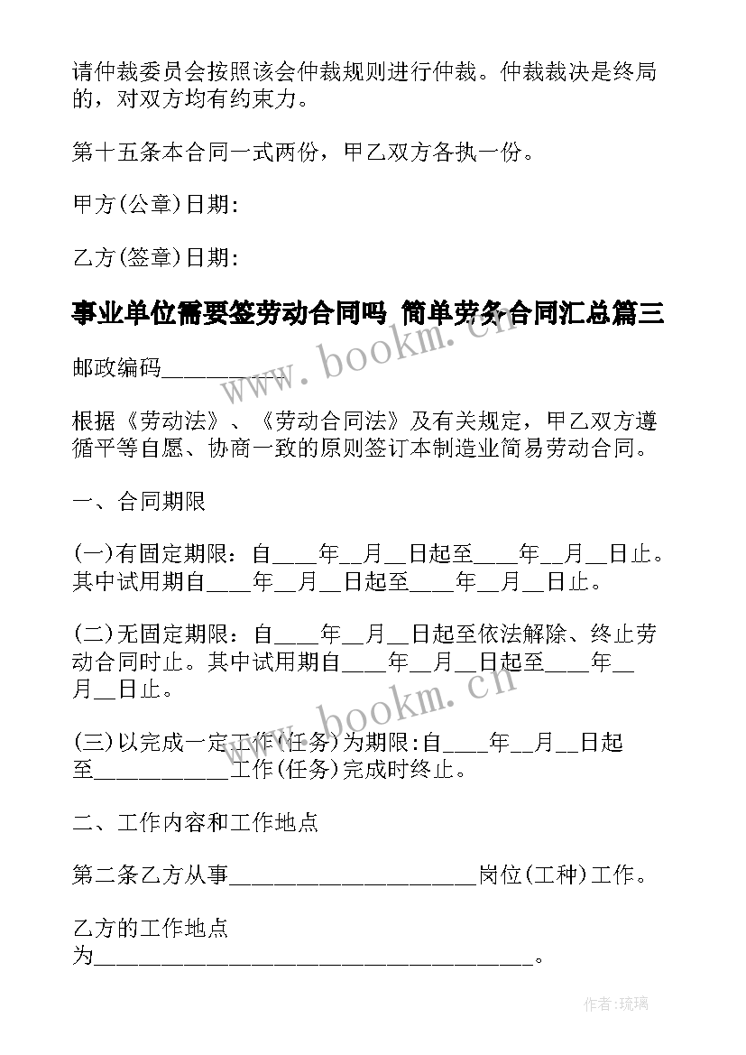 2023年事业单位需要签劳动合同吗 简单劳务合同(精选8篇)