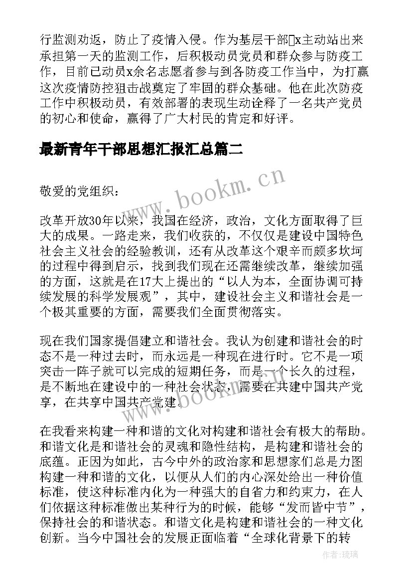 最新青年干部思想汇报(通用5篇)