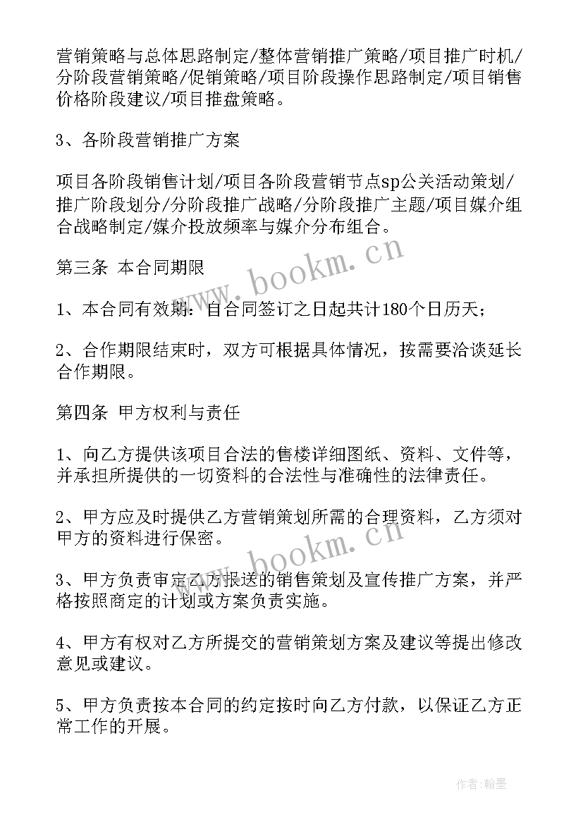 列车检票员 顾问聘请合同共(通用7篇)