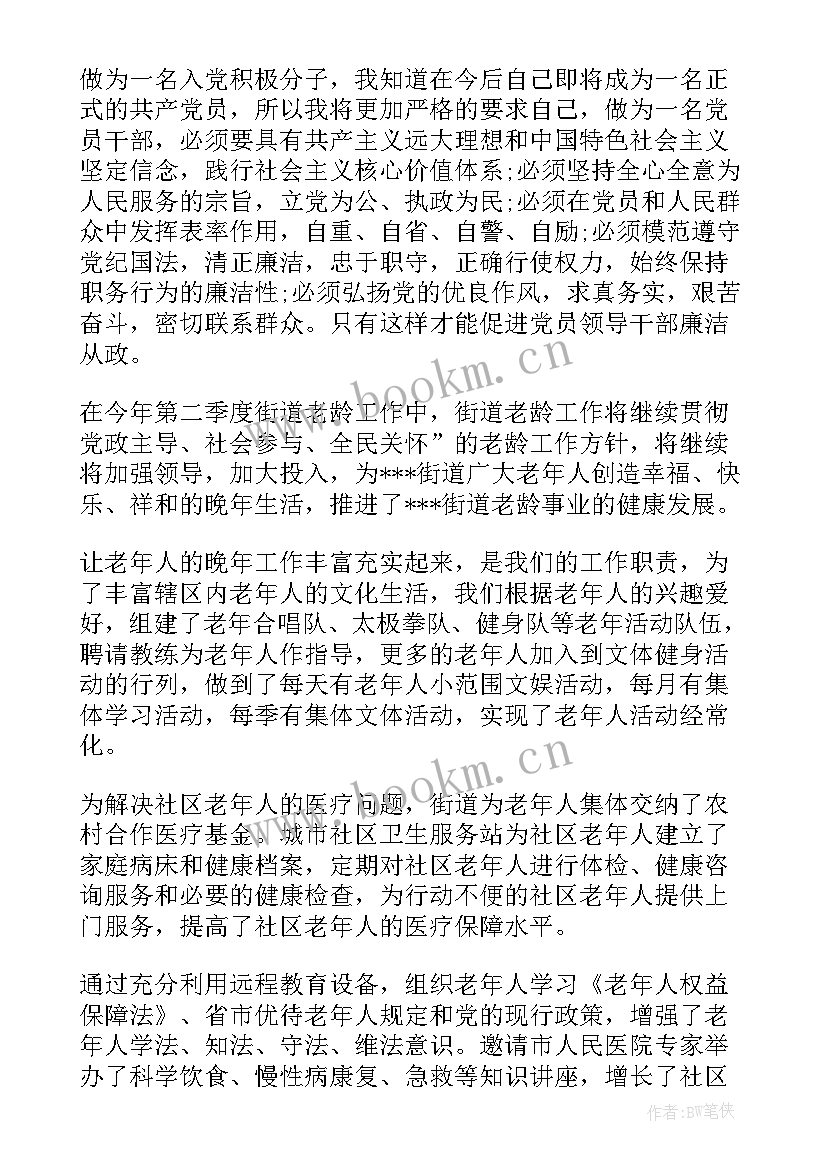 单位职工思想汇报(通用5篇)