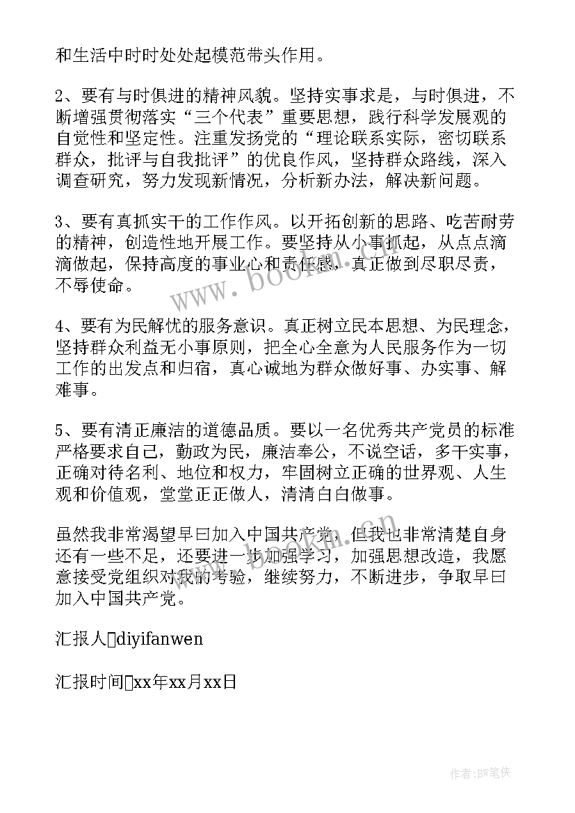 单位职工思想汇报(通用5篇)