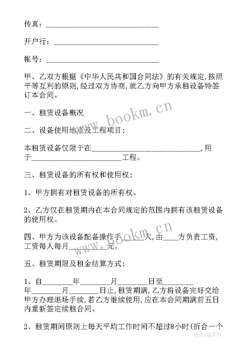 最新暂住证租房合同(优秀6篇)