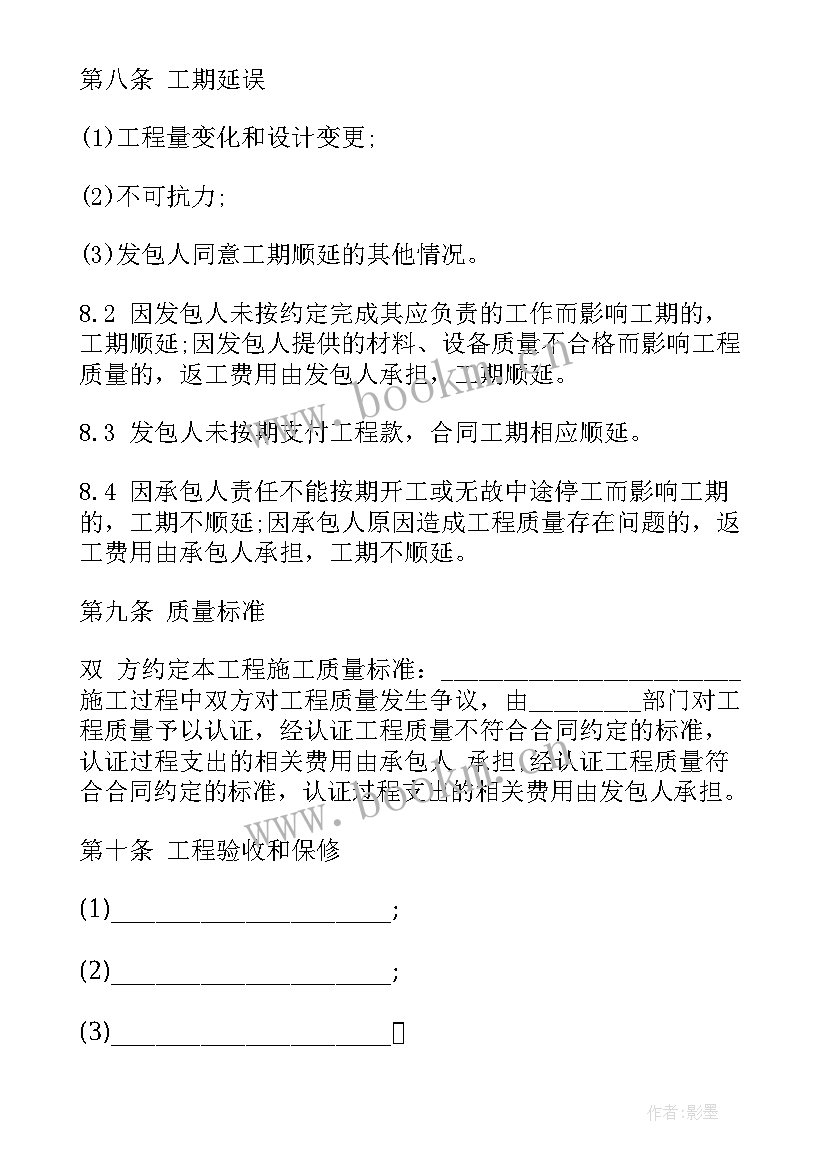 餐饮店装修合同 装修公司室内合同(汇总10篇)