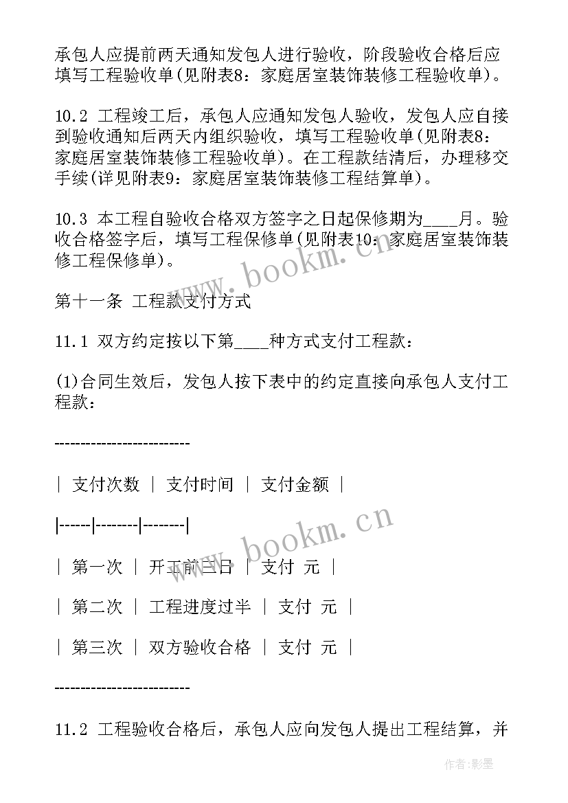 餐饮店装修合同 装修公司室内合同(汇总10篇)