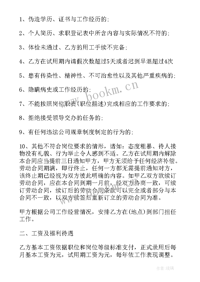 2023年工地的劳动合同 简单员工劳动合同(模板10篇)