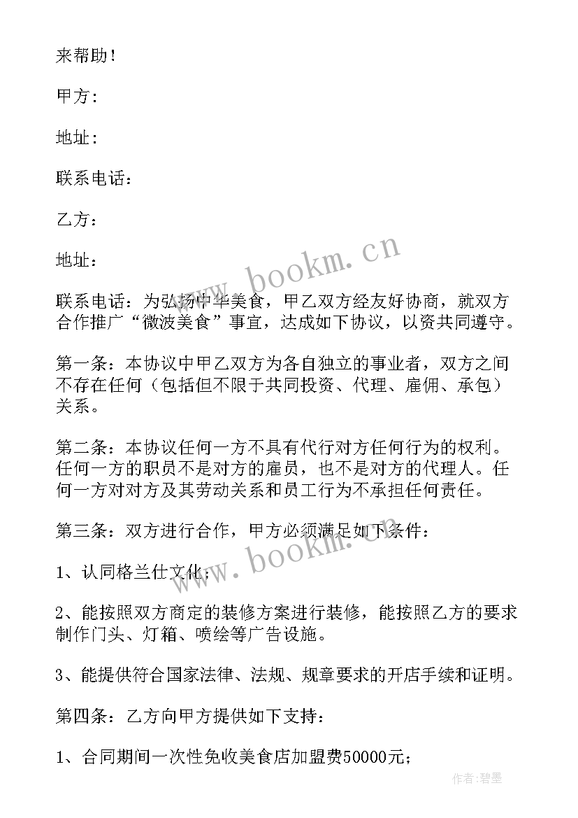 水稻种植合作协议合同 免费种植合作协议合同(通用6篇)