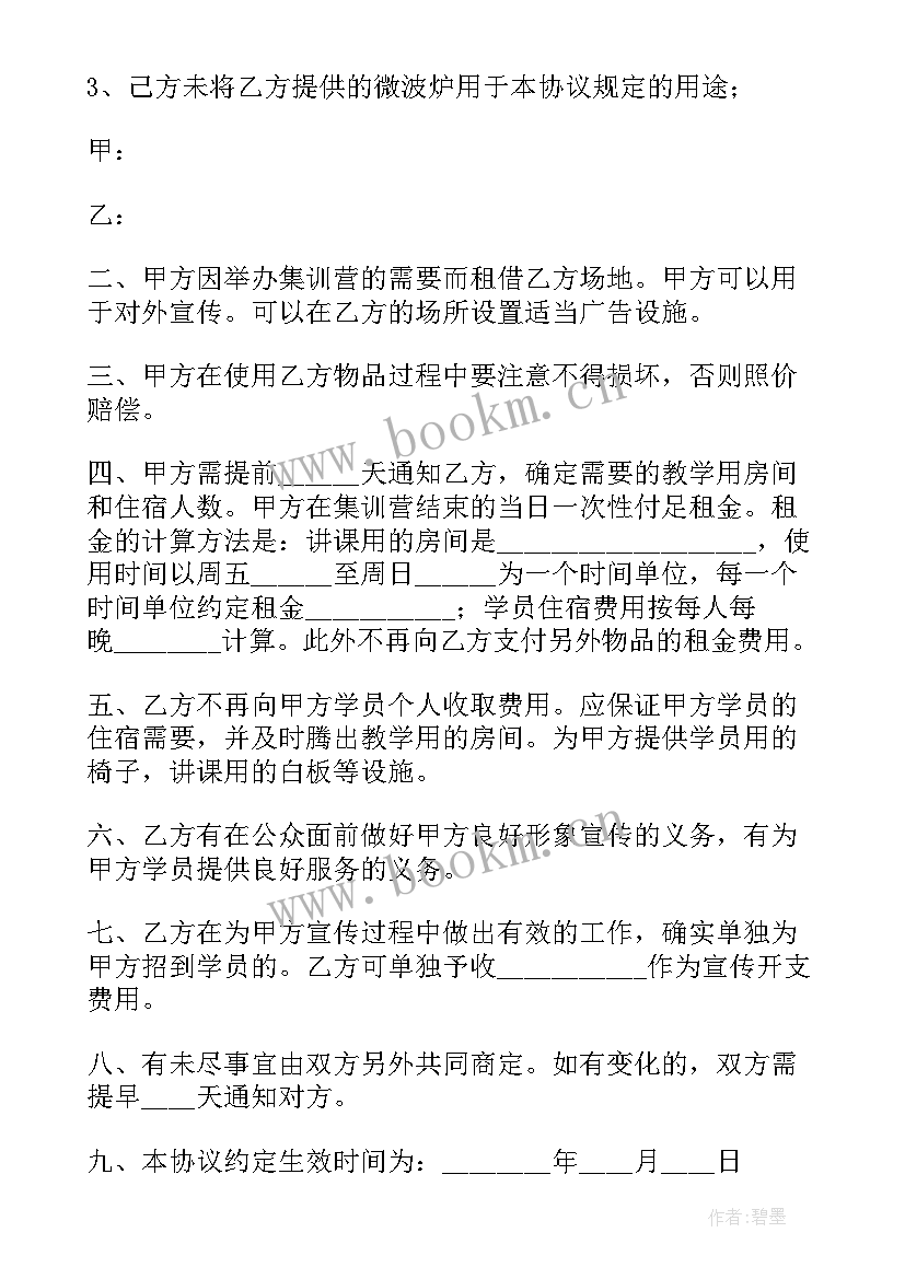 水稻种植合作协议合同 免费种植合作协议合同(通用6篇)