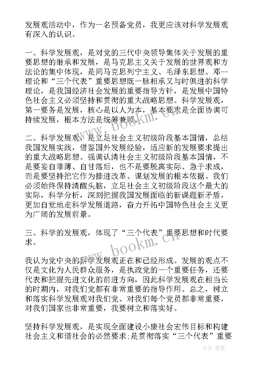 2023年党员转正思想汇报(优秀5篇)