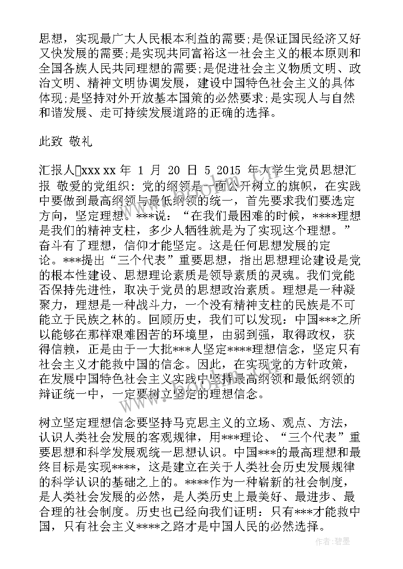 2023年党员转正思想汇报(优秀5篇)