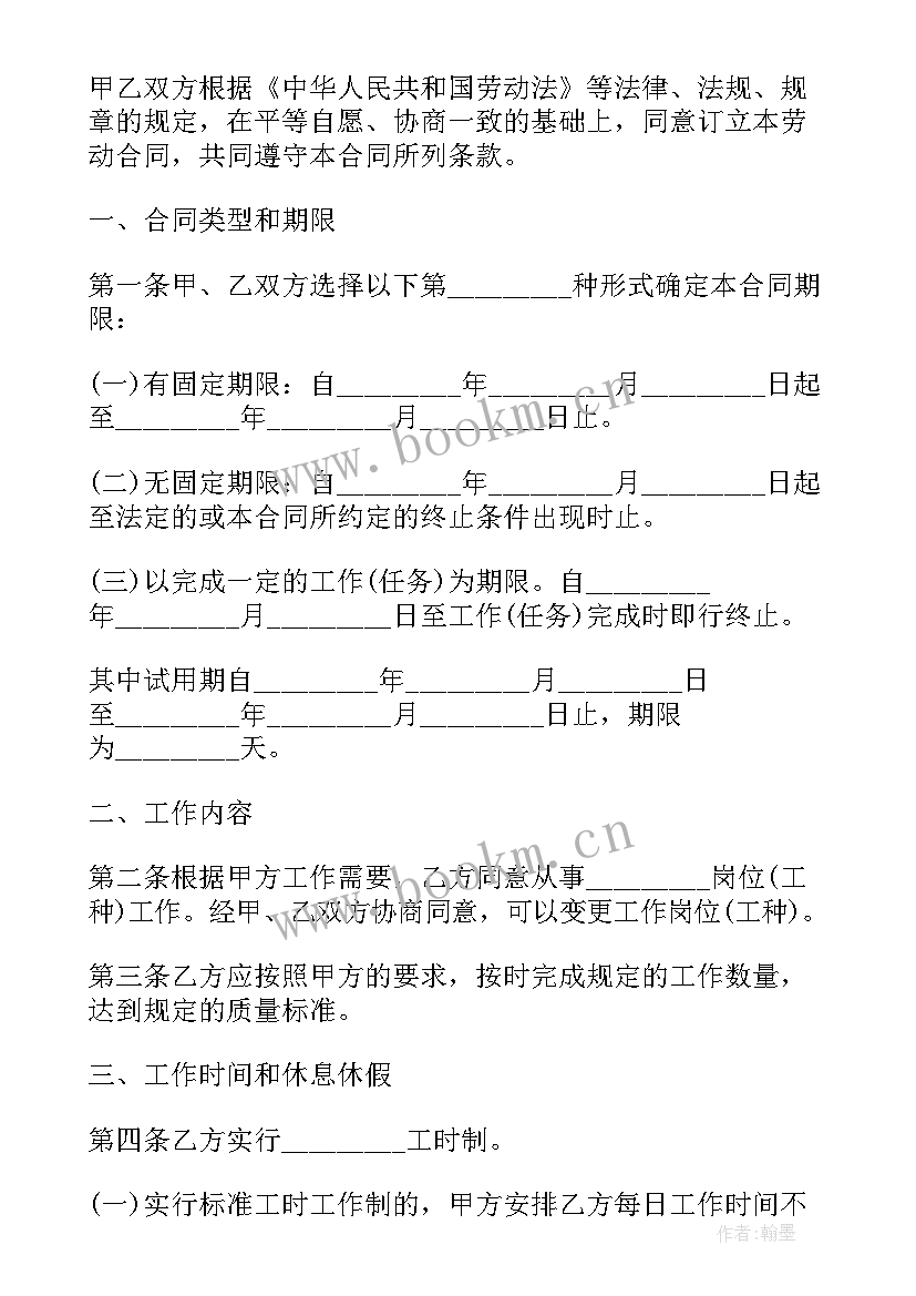 花店招聘启事 简单的员工劳动合同(优秀8篇)