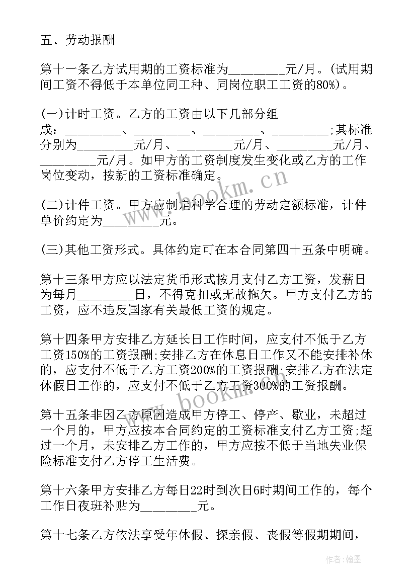 花店招聘启事 简单的员工劳动合同(优秀8篇)