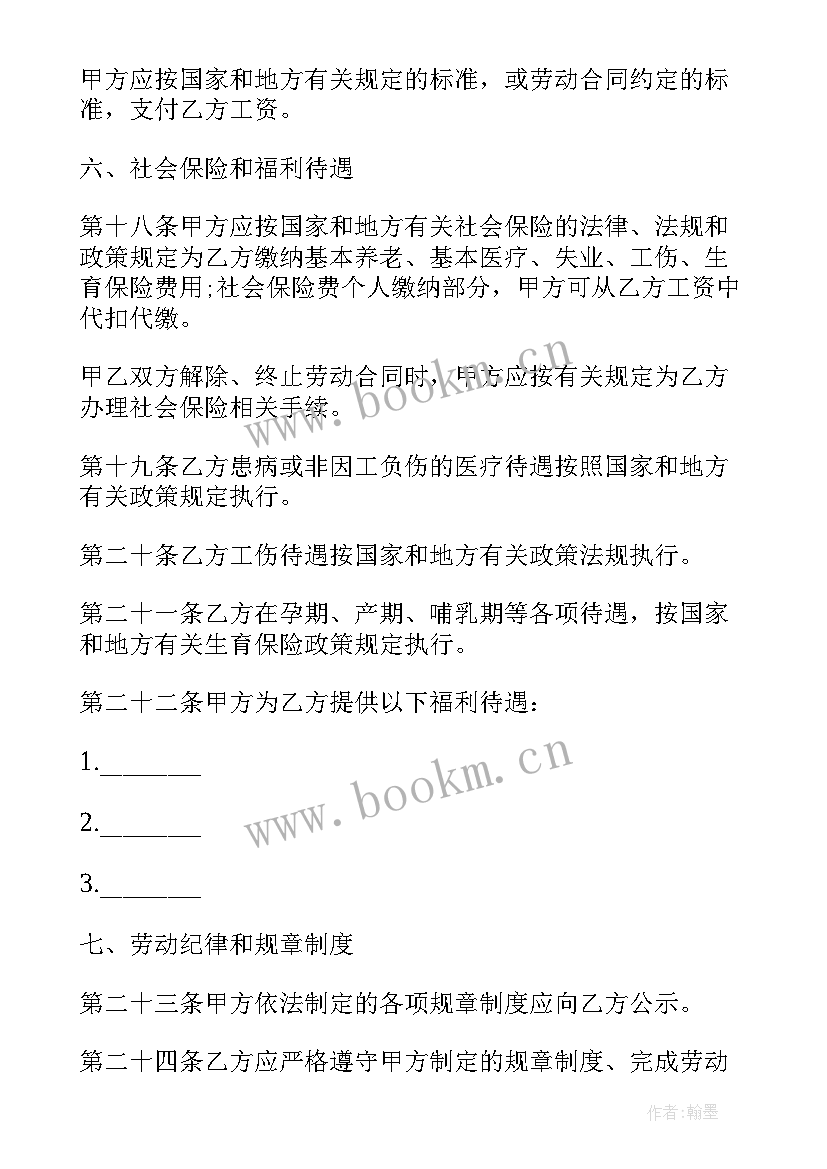 花店招聘启事 简单的员工劳动合同(优秀8篇)