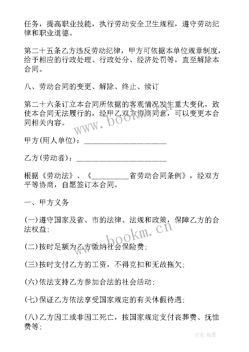 花店招聘启事 简单的员工劳动合同(优秀8篇)