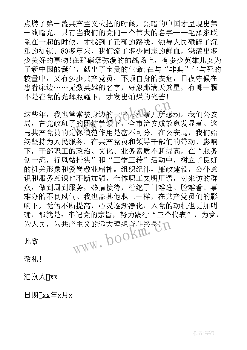 2023年警察年终思想汇报总结 警察入党思想汇报(模板5篇)