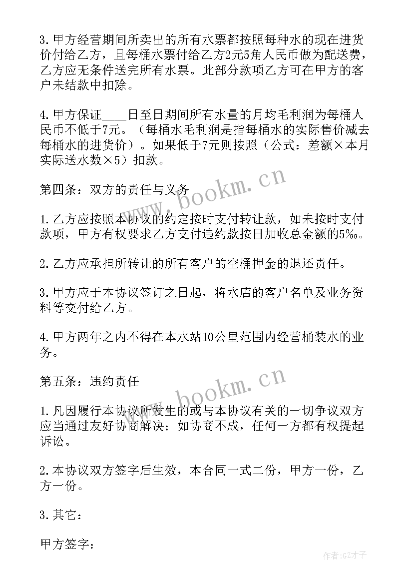 最新桶装水销售协议 桶装水门店合作合同(模板8篇)