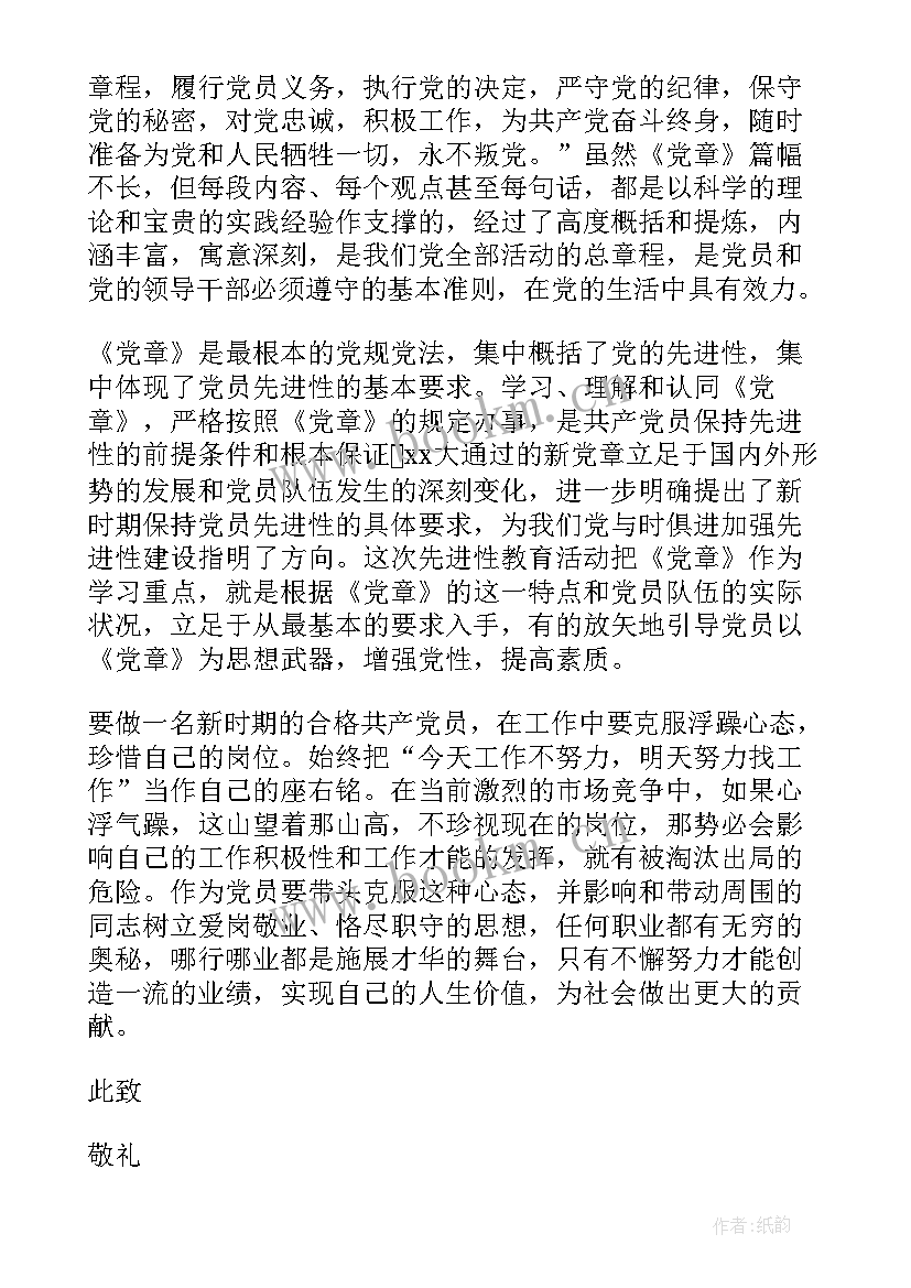 2023年消防站党员思想汇报 党员思想汇报(模板8篇)