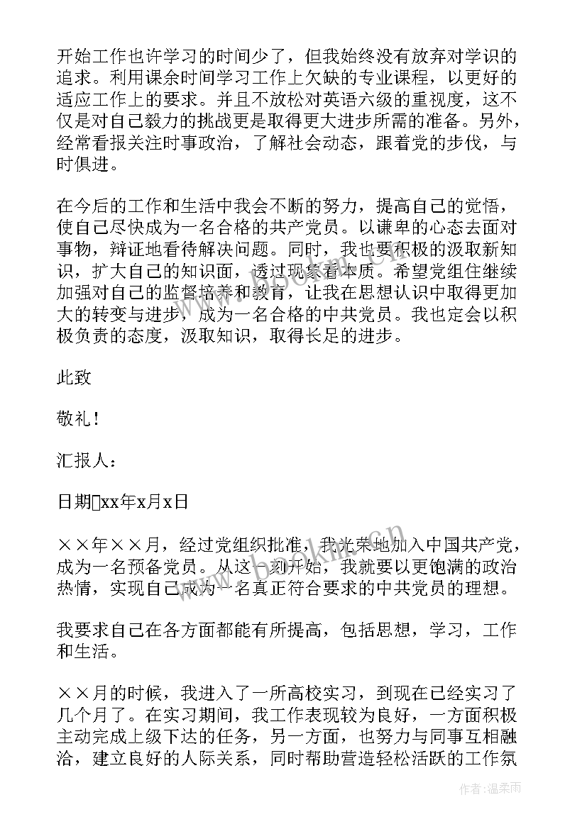 最新战士短篇思想汇报 战士预备党员思想汇报(模板7篇)