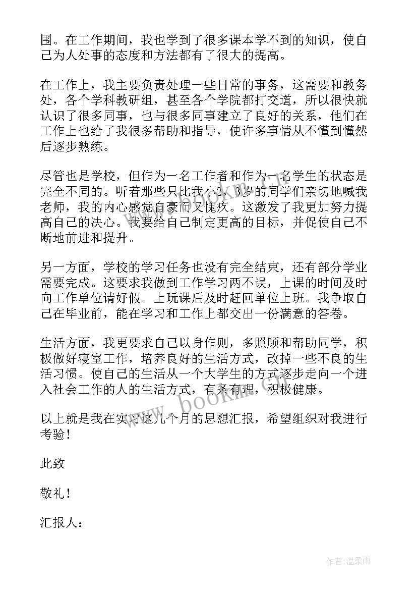 最新战士短篇思想汇报 战士预备党员思想汇报(模板7篇)