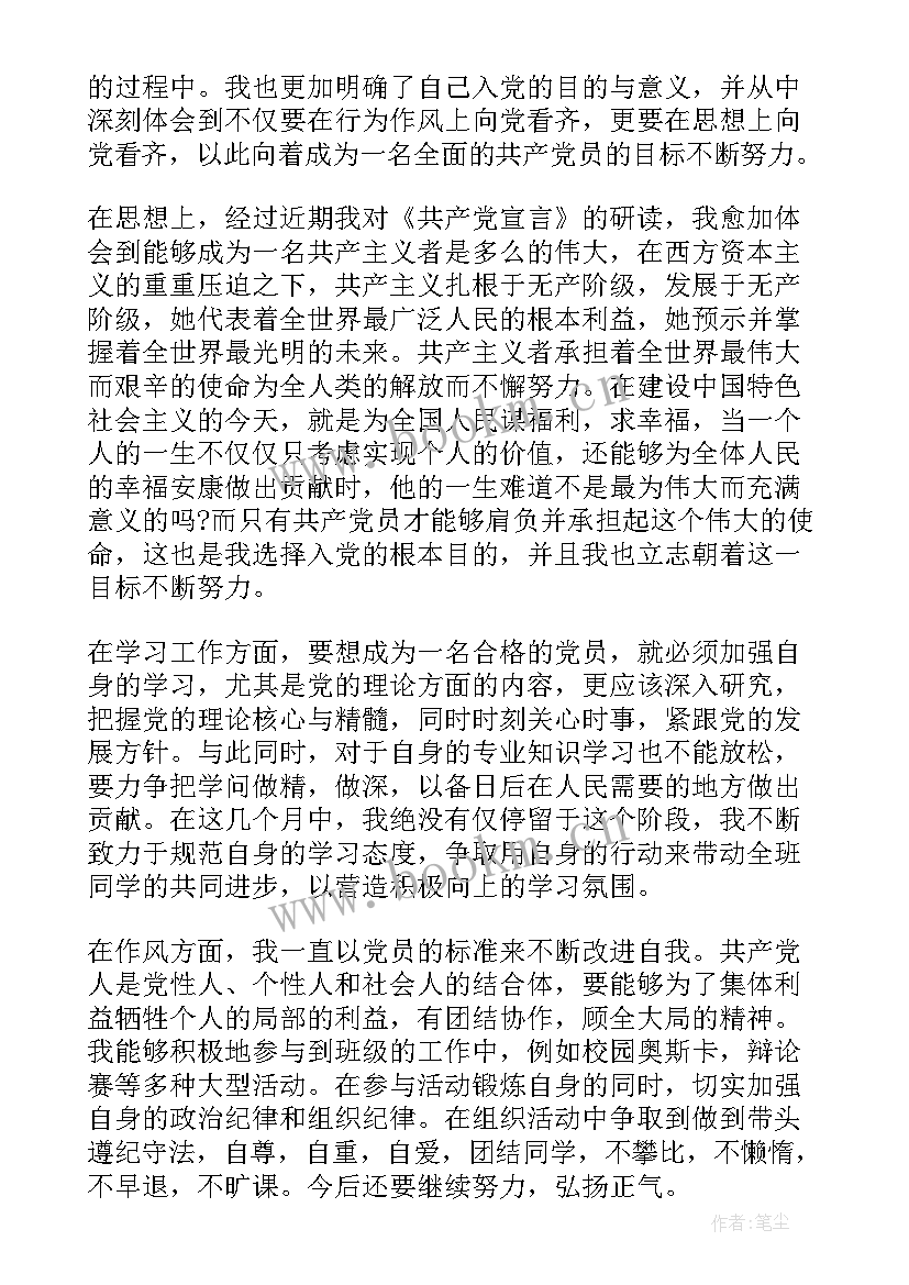 创新入党思想汇报 入党思想汇报(精选6篇)