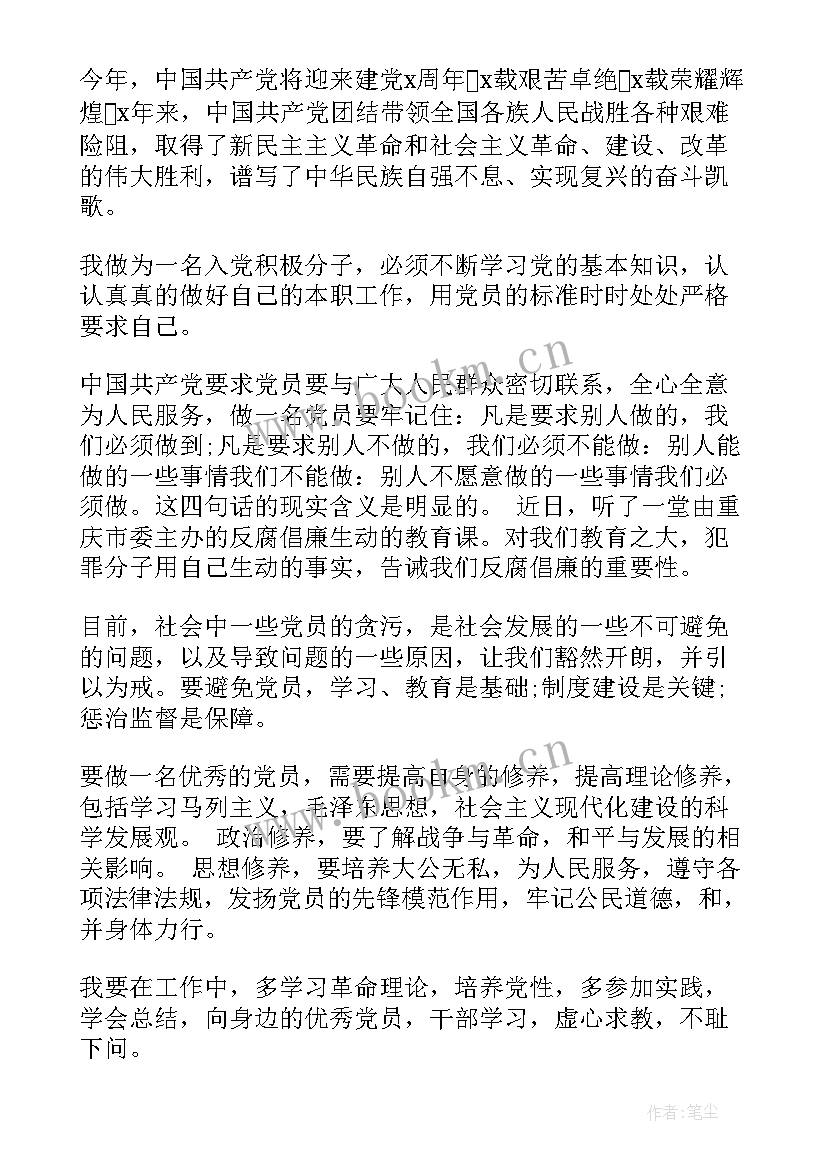 创新入党思想汇报 入党思想汇报(精选6篇)