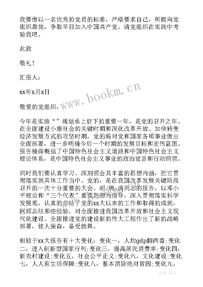 创新入党思想汇报 入党思想汇报(精选6篇)