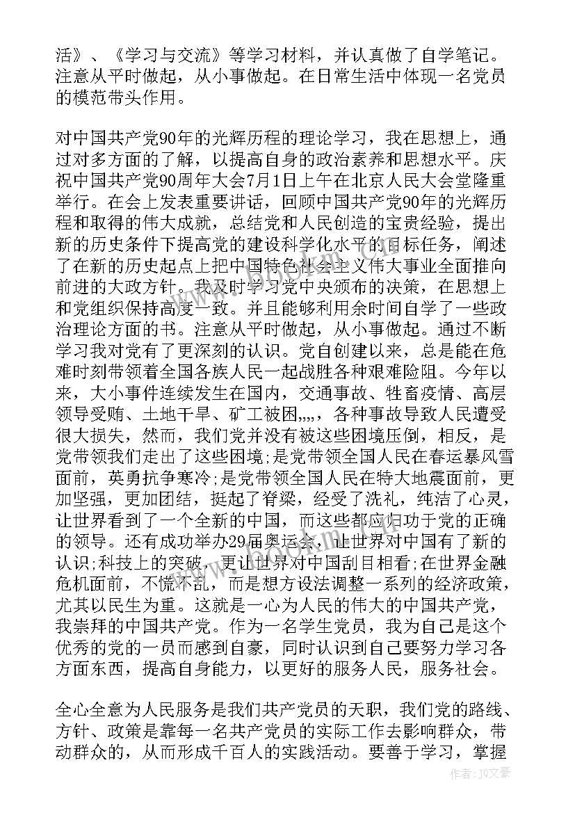 最新大学生党员转正思想汇报 大学生党员转正思想汇报大学生入党转正思想汇报(优秀5篇)