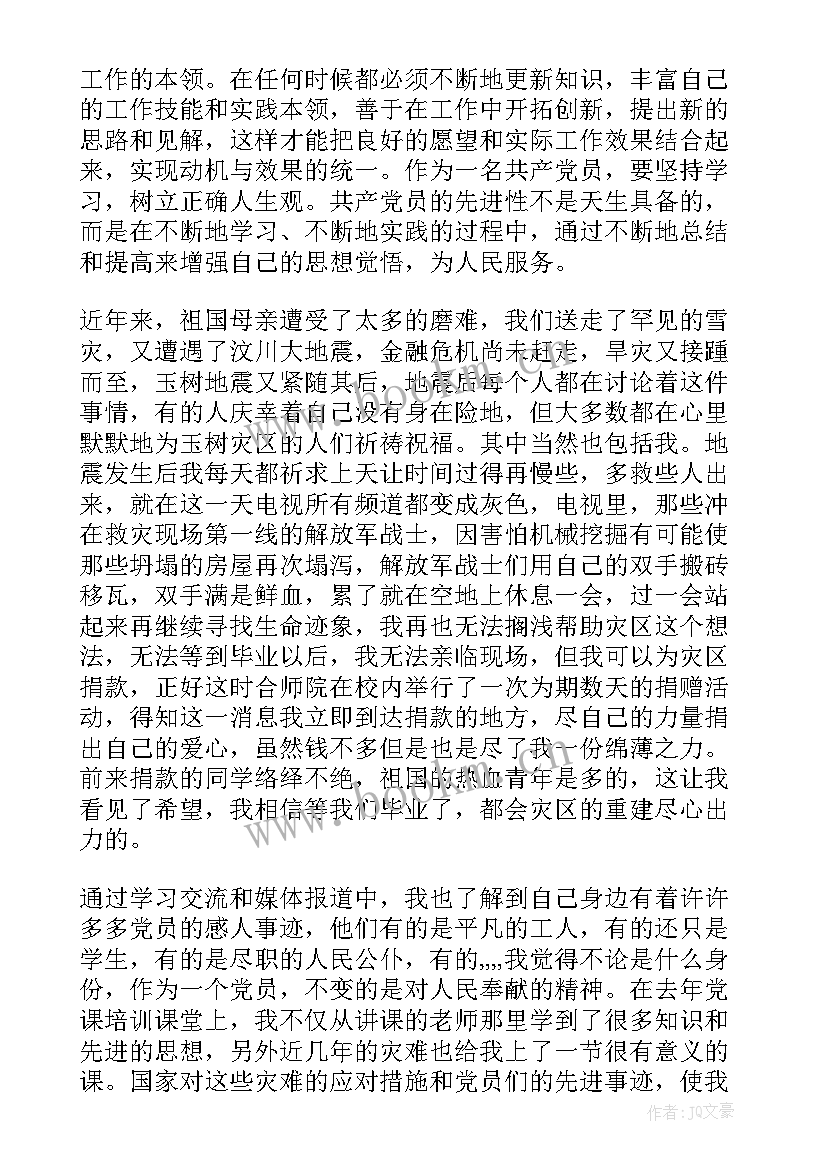 最新大学生党员转正思想汇报 大学生党员转正思想汇报大学生入党转正思想汇报(优秀5篇)