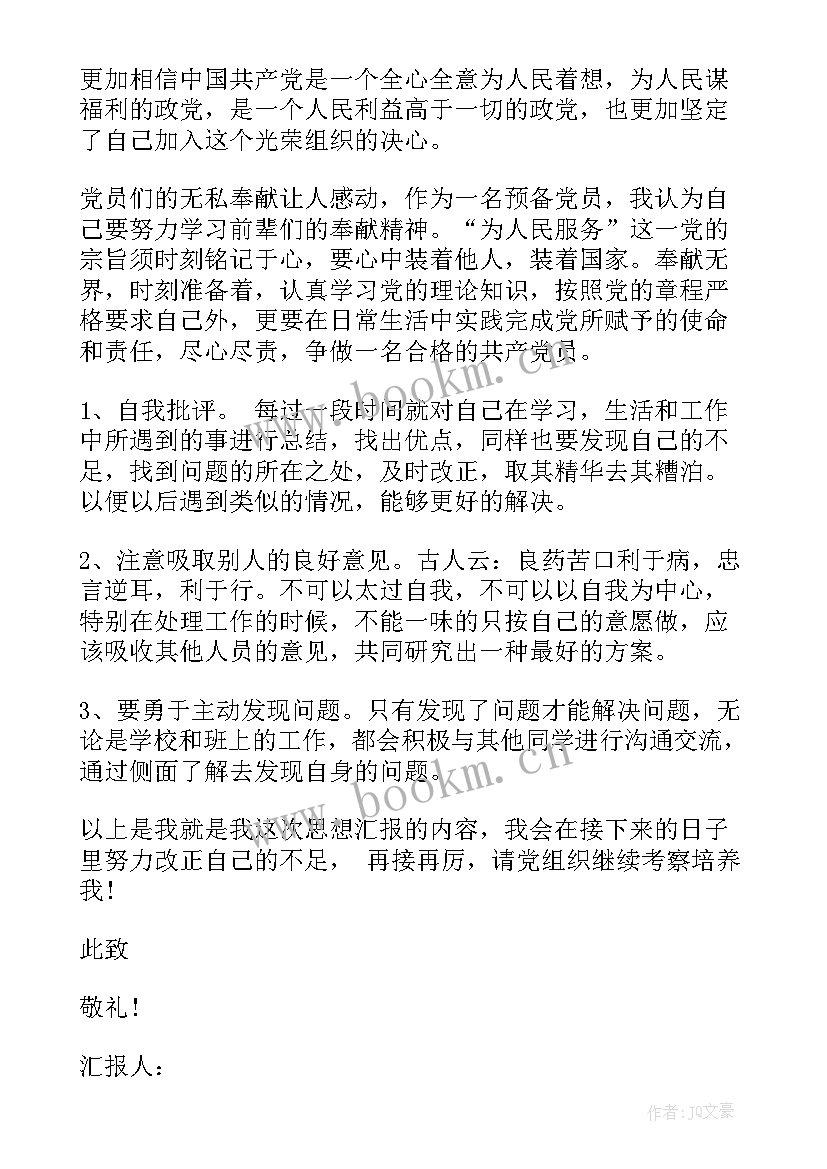 最新大学生党员转正思想汇报 大学生党员转正思想汇报大学生入党转正思想汇报(优秀5篇)