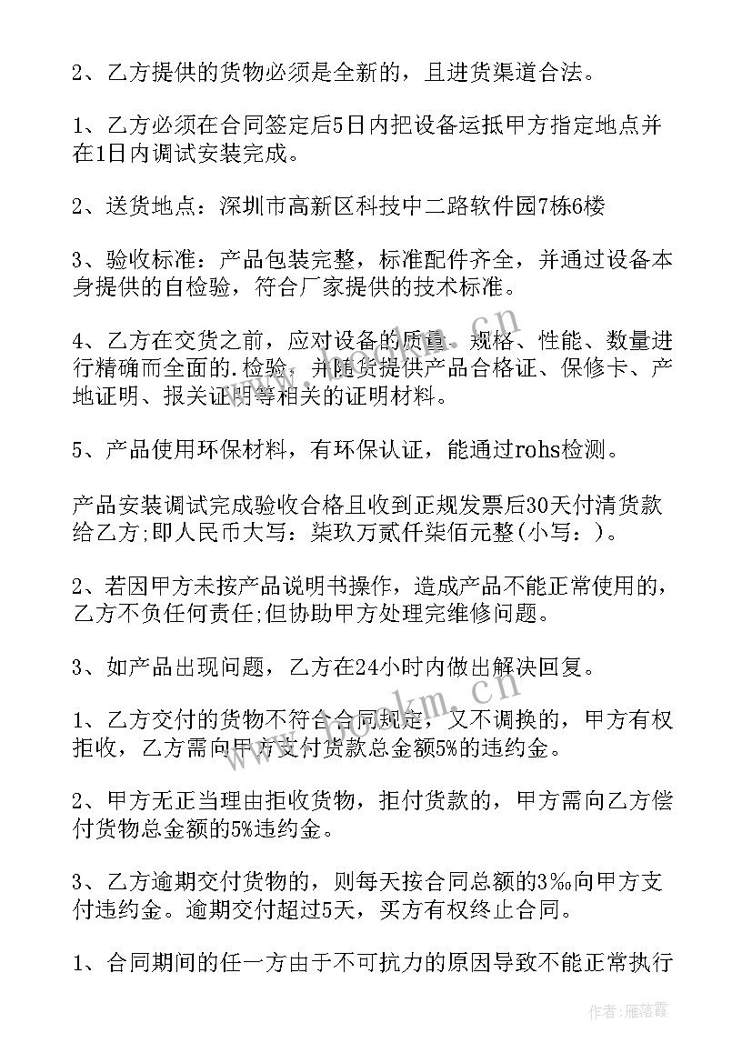 披萨原材料供应商 人工草皮购销合同下载(模板7篇)