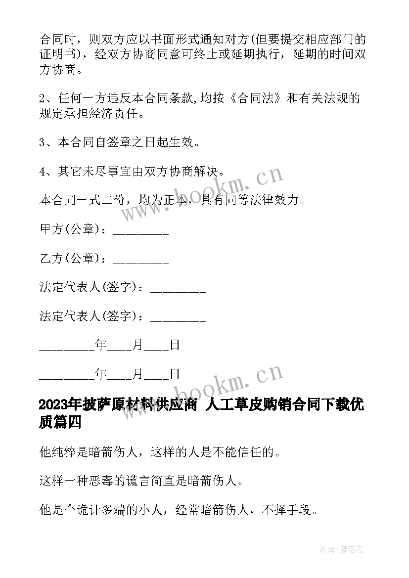 披萨原材料供应商 人工草皮购销合同下载(模板7篇)