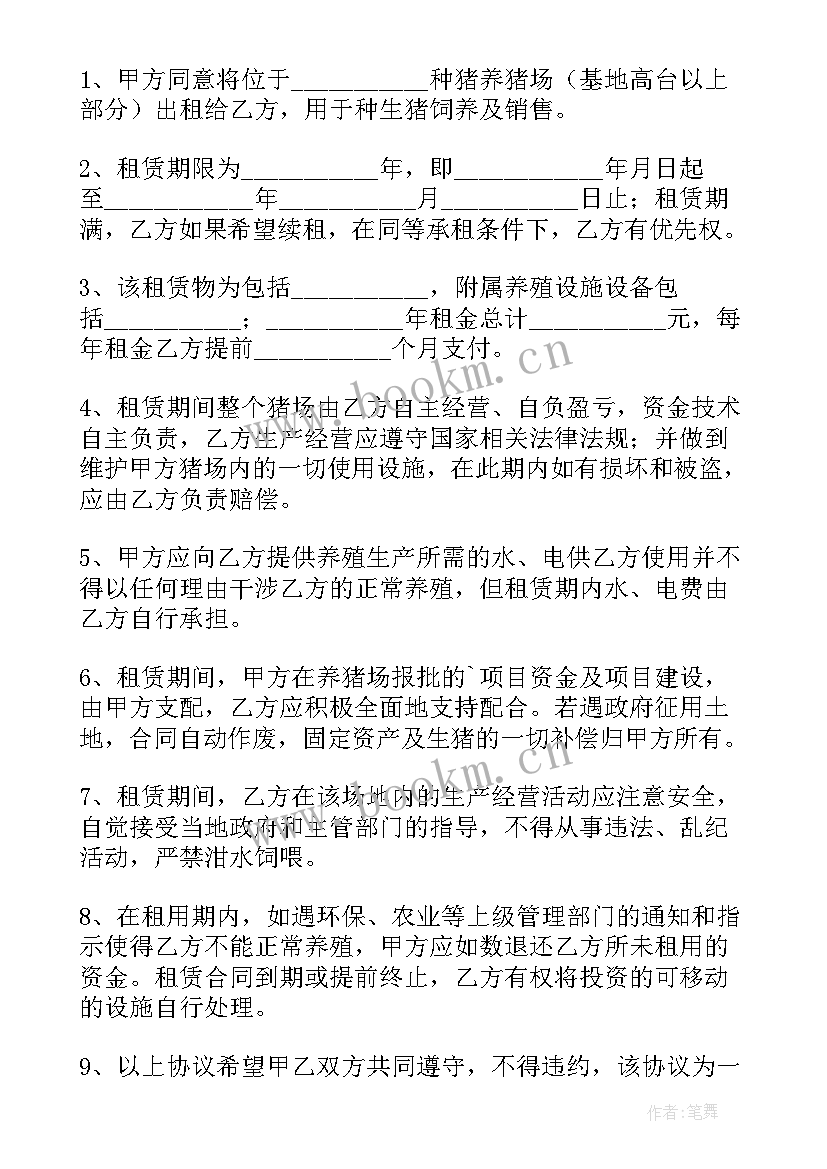 2023年会议室租赁合同 猪场租赁合同格式(实用8篇)