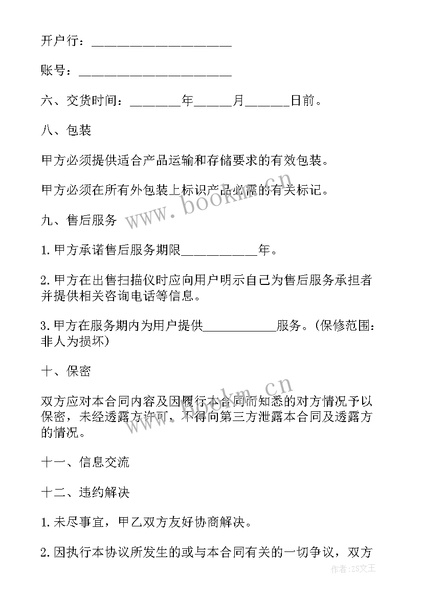 2023年信用证贸易合同 贸易合同(通用8篇)