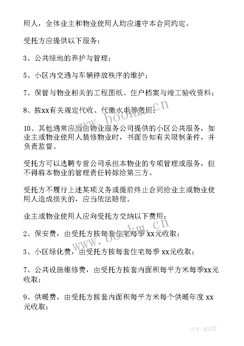 2023年饮水机进小区签订合同(大全9篇)