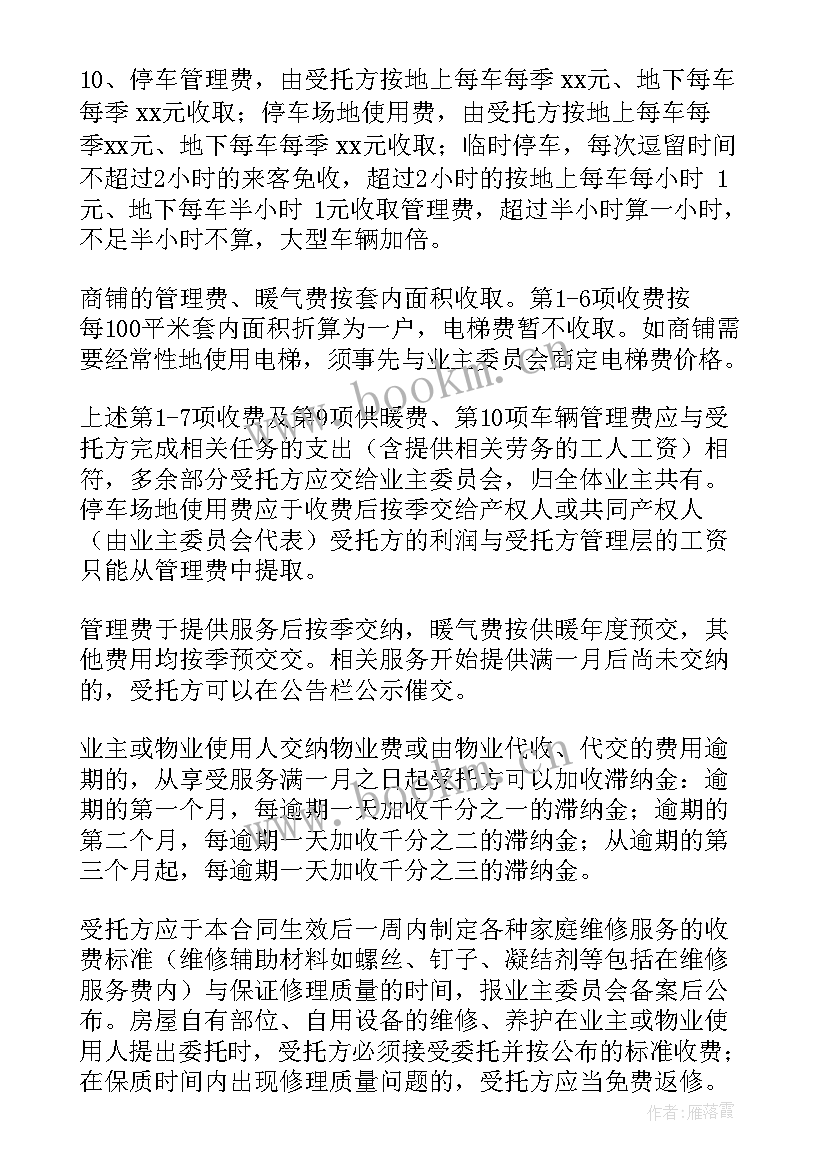 2023年饮水机进小区签订合同(大全9篇)