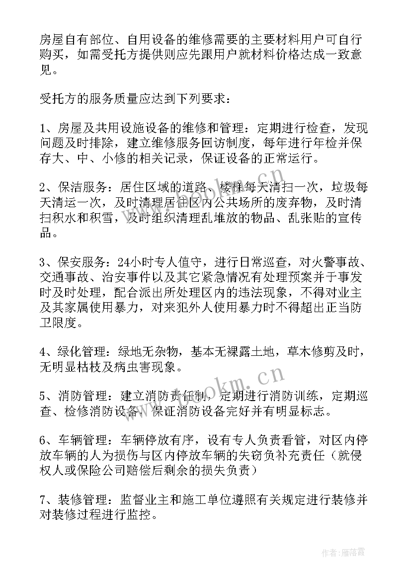 2023年饮水机进小区签订合同(大全9篇)