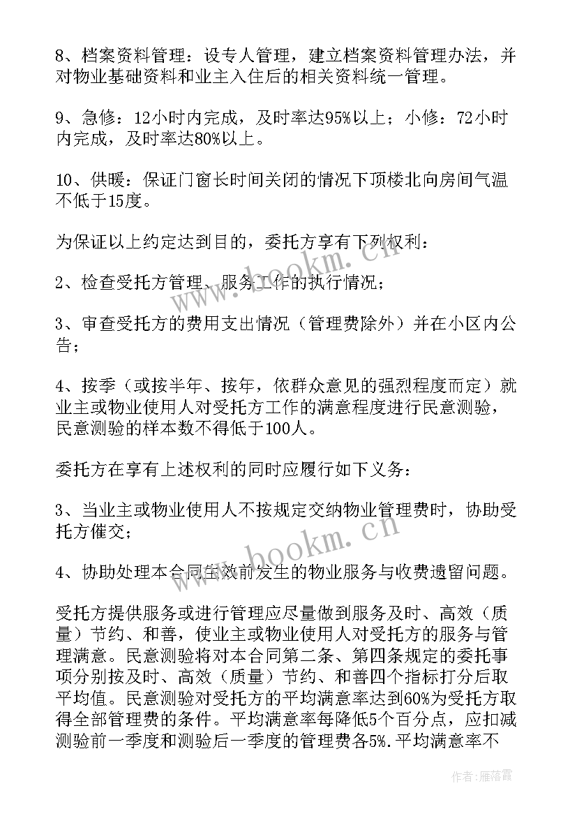 2023年饮水机进小区签订合同(大全9篇)