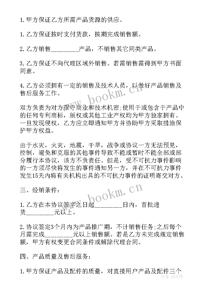 2023年区域代理合同 产品区域代理合同(实用5篇)