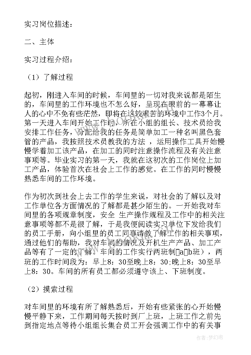 最新大四个人思想汇报 大四毕业季思想汇报(通用5篇)